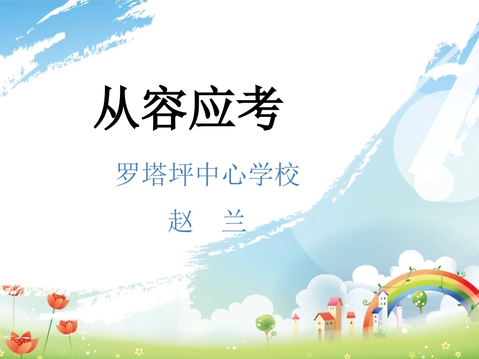 2015初三学生减压_第1页
