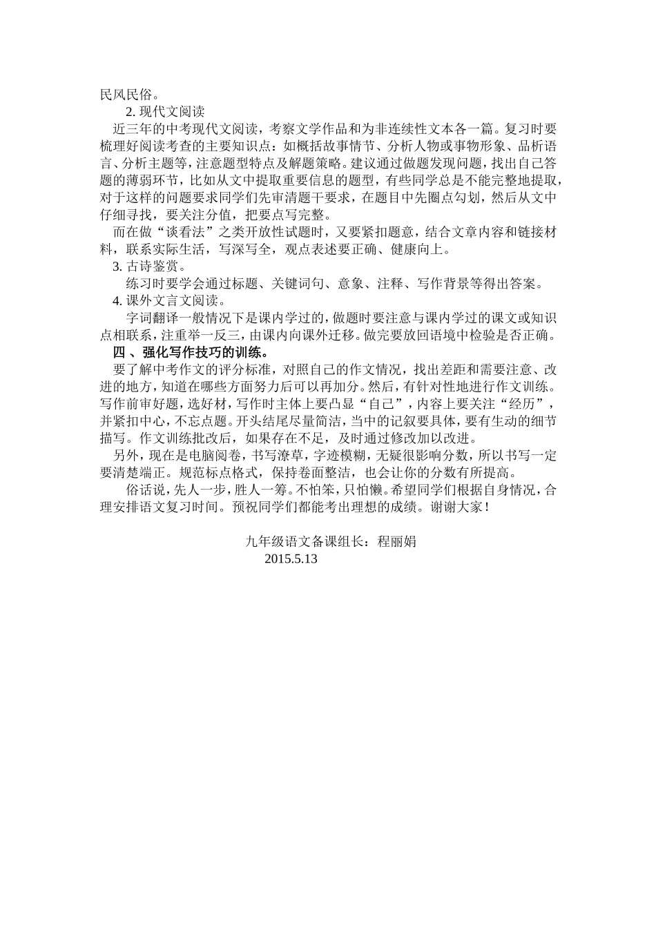重视基础突出能力(30天语文中考冲刺指导发言)_第2页