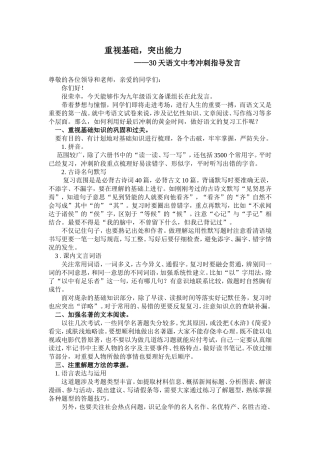 重视基础突出能力(30天语文中考冲刺指导发言)