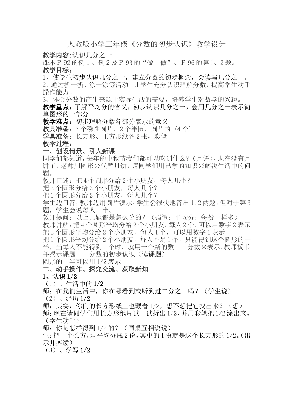 新分数的初步认识教案_第1页