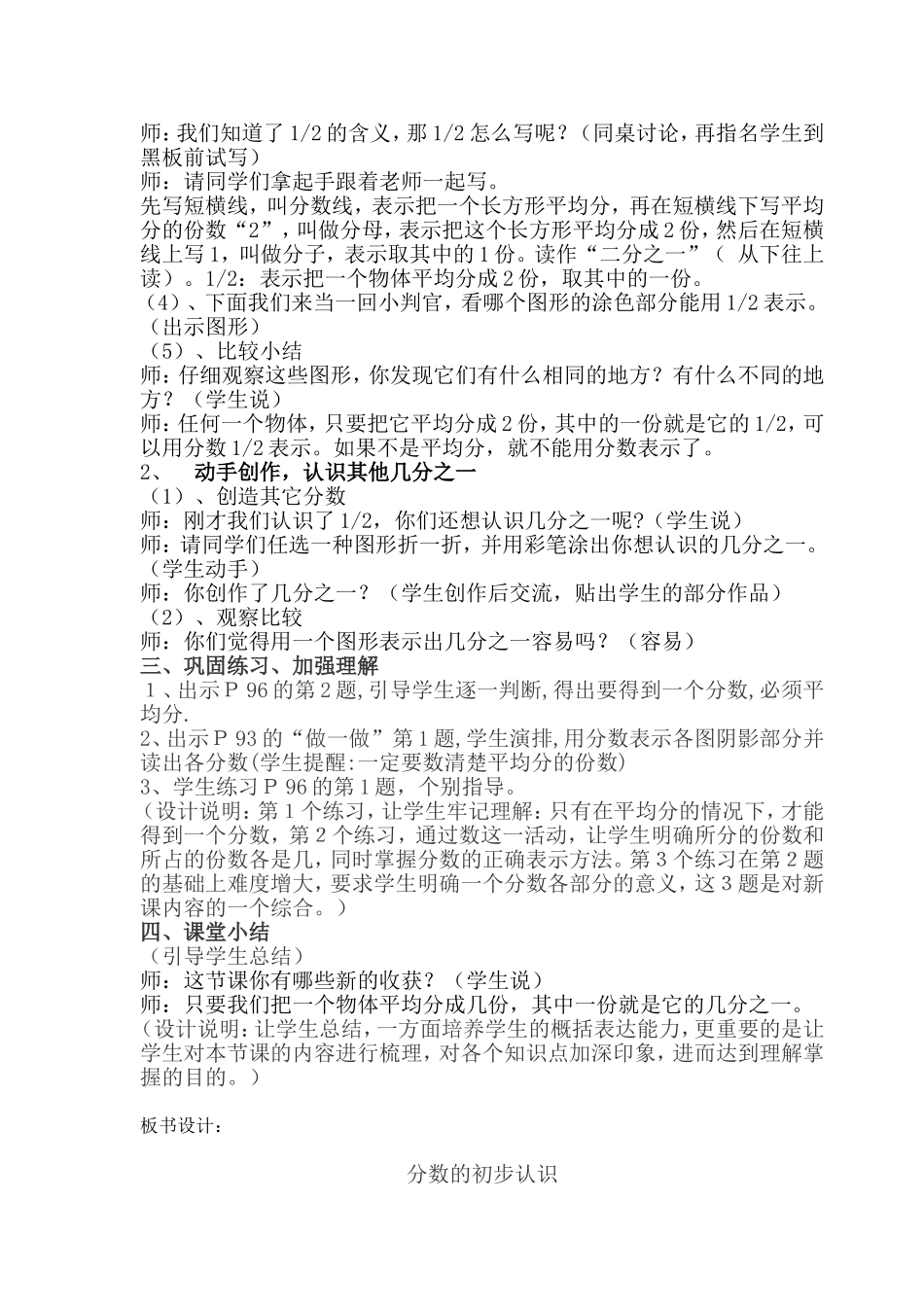 新分数的初步认识教案_第2页