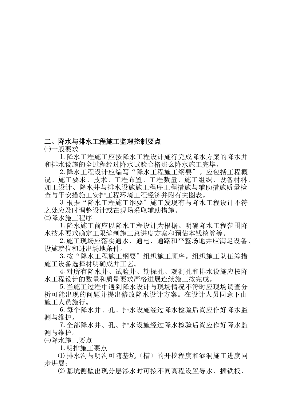工程降水与排水质量监理实施细则_第2页