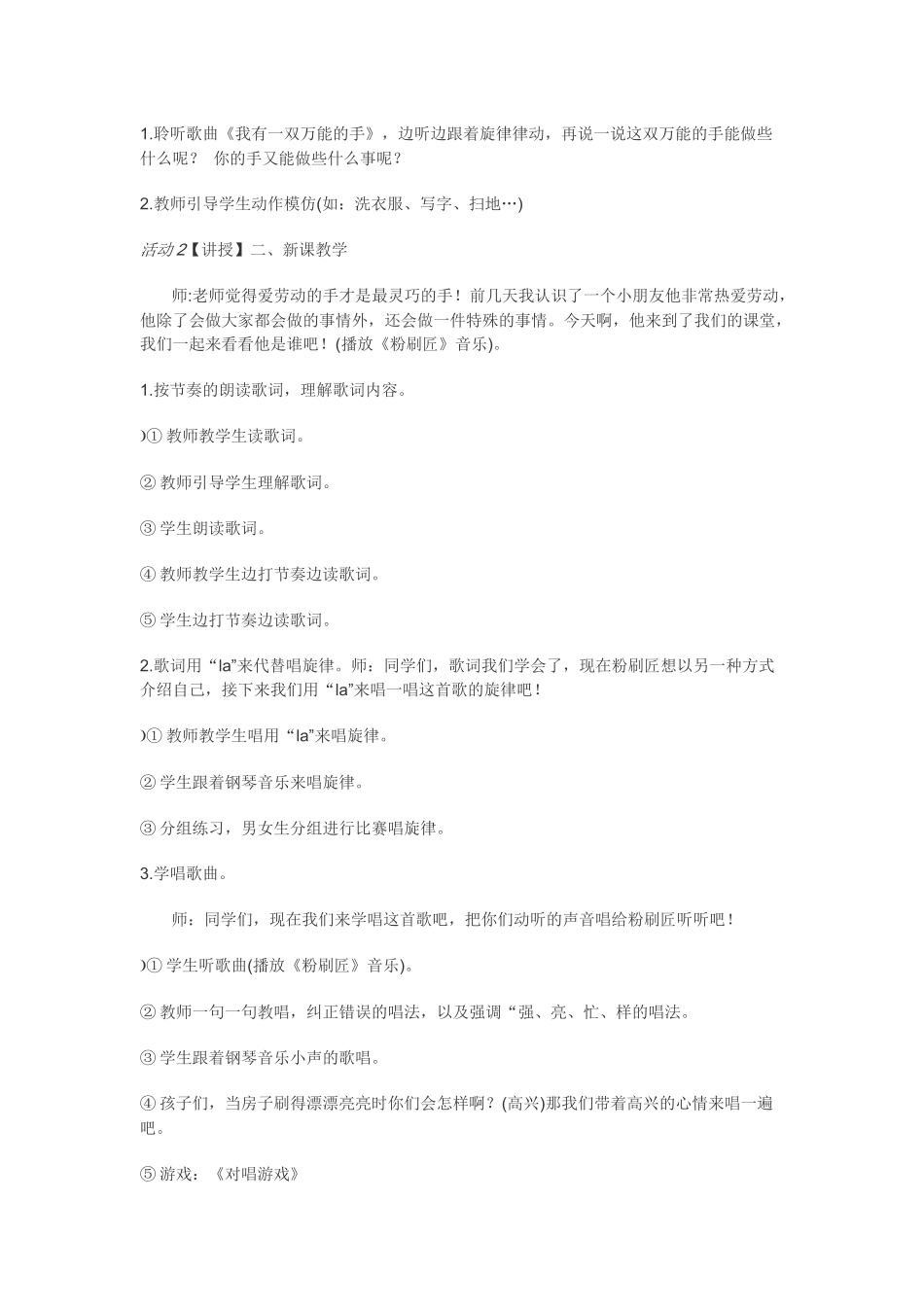 教学设计：小学音乐人音版（简谱）一年级下册第7课巧巧手演唱粉刷匠（罗老师）_第2页