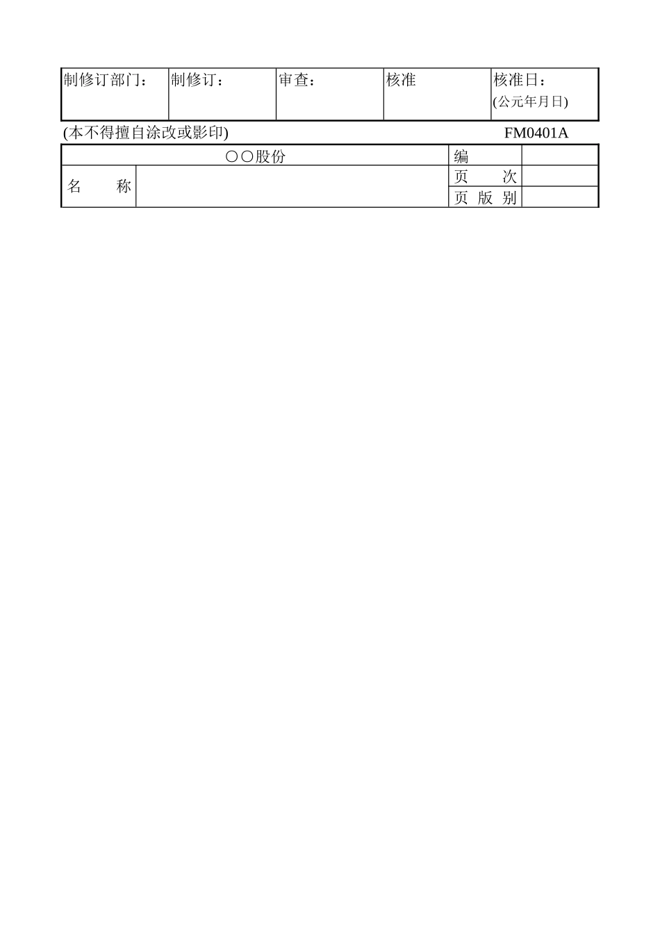文件制修订记录书_第2页