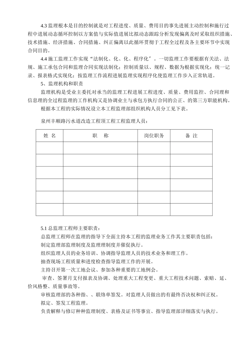 污水管网系统工程监理规划_第2页