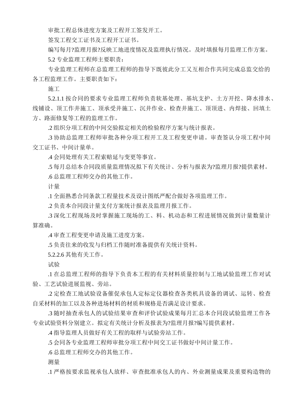 污水管网系统工程监理规划_第3页