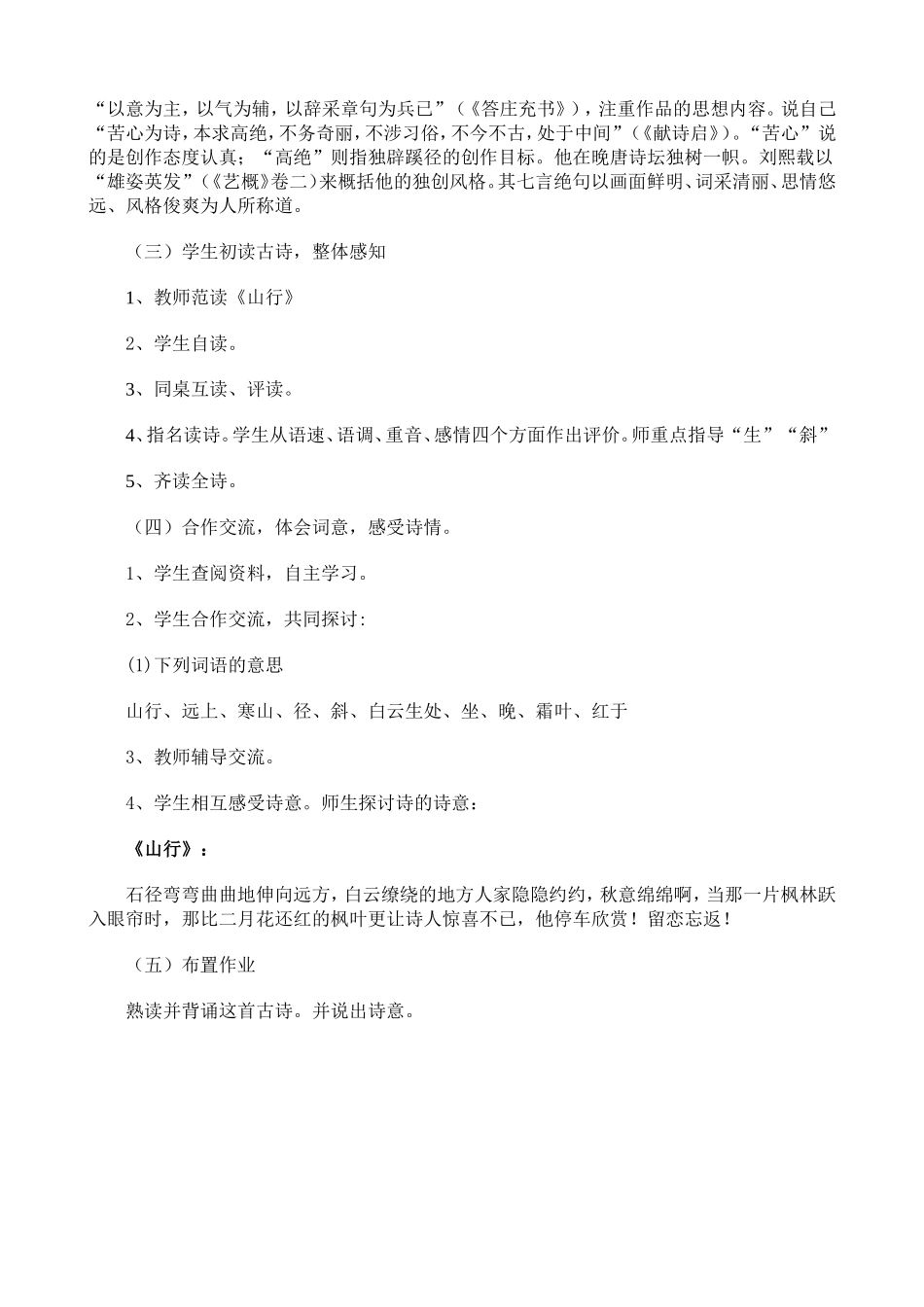 《山行》的教学设计_第2页