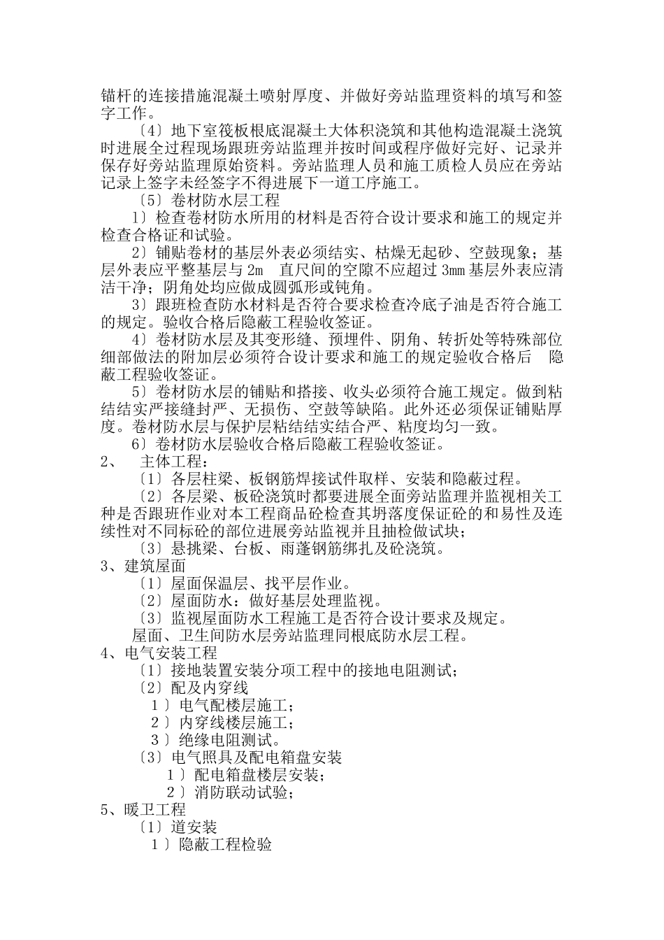 某花园住宅楼工程旁站监理方案_第2页