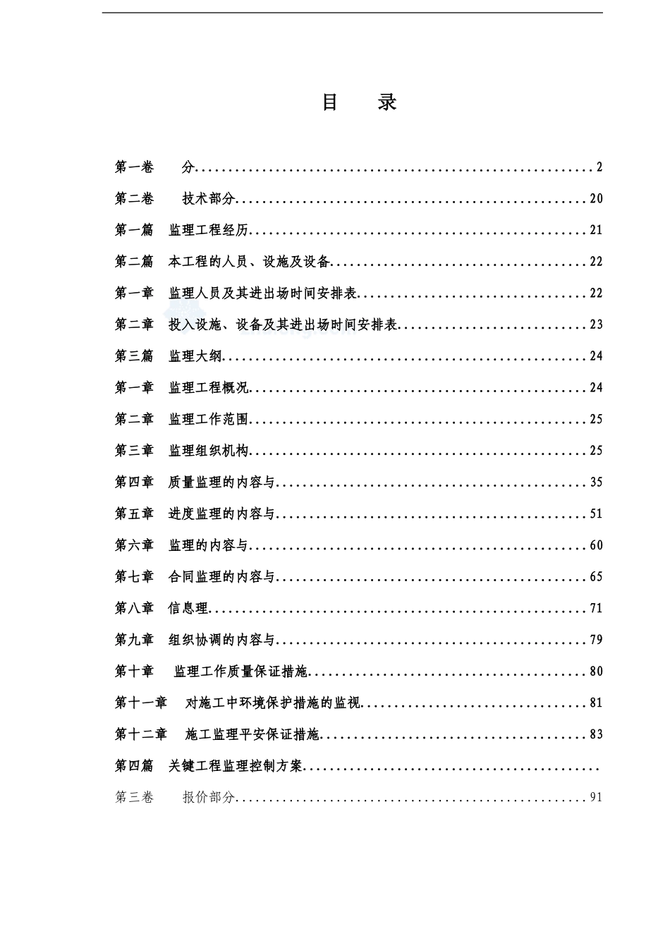水利工程监理投标文件_第2页
