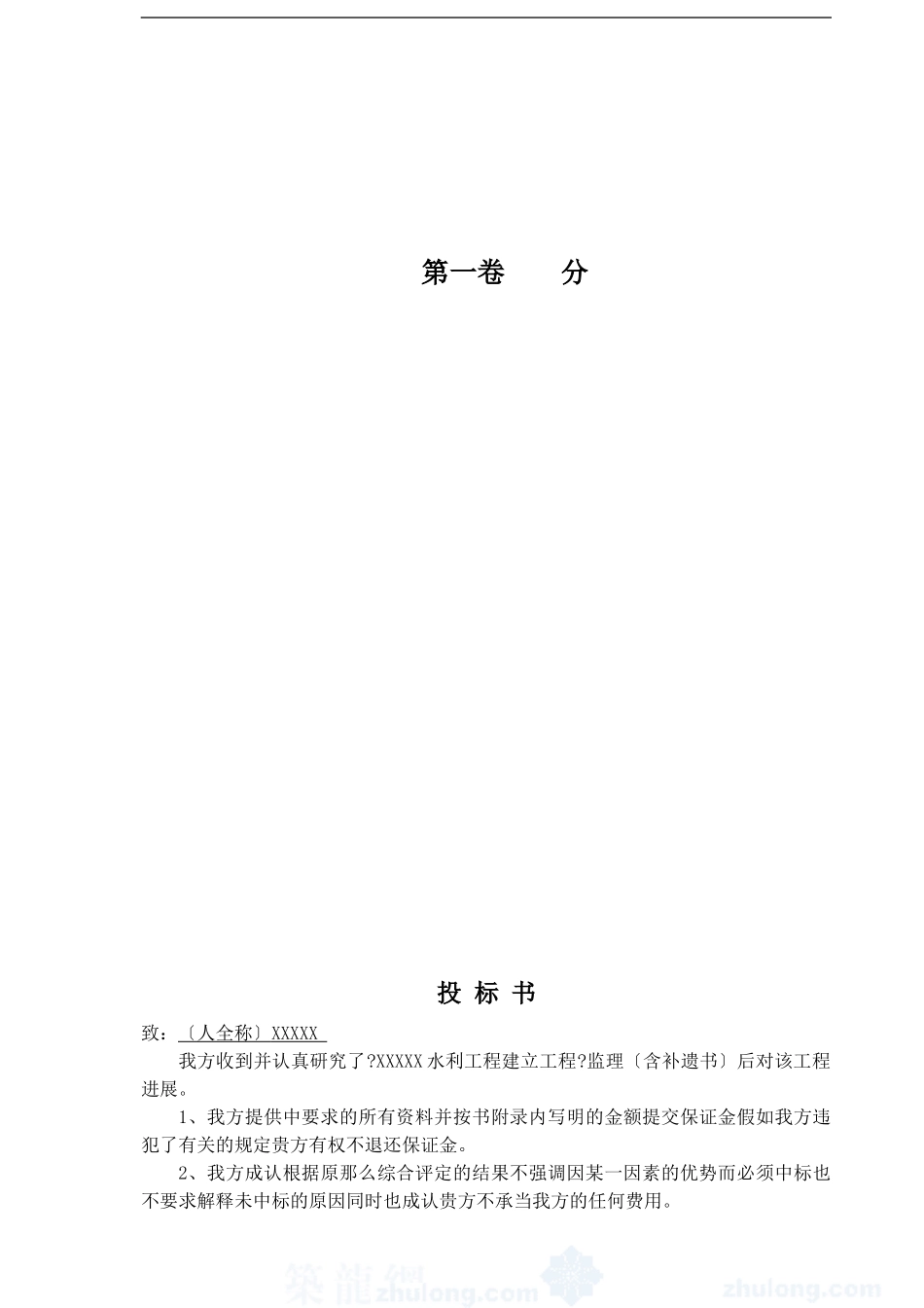 水利工程监理投标文件_第3页