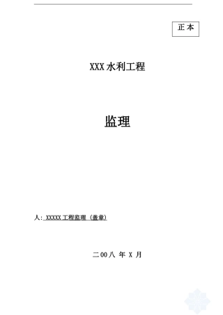 水利工程监理投标文件
