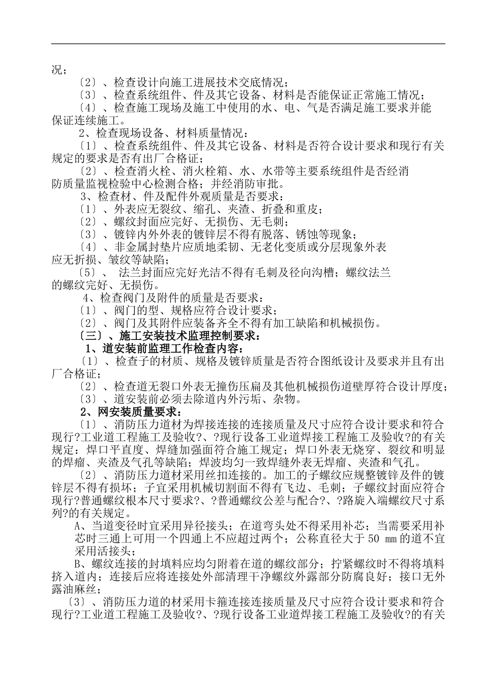 消防工程施工监理细则_第3页