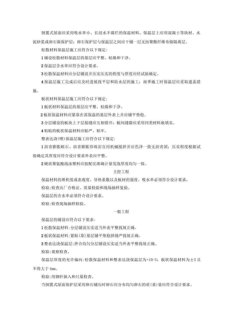 屋面保温层监理实施细则_第3页