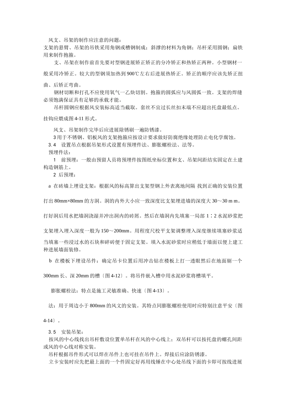 风管及部件安装工艺_第2页