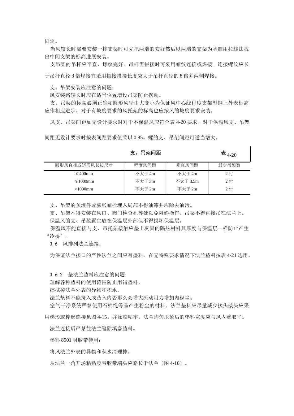 风管及部件安装工艺_第3页