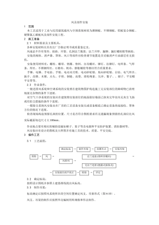 风管及部件安装工艺