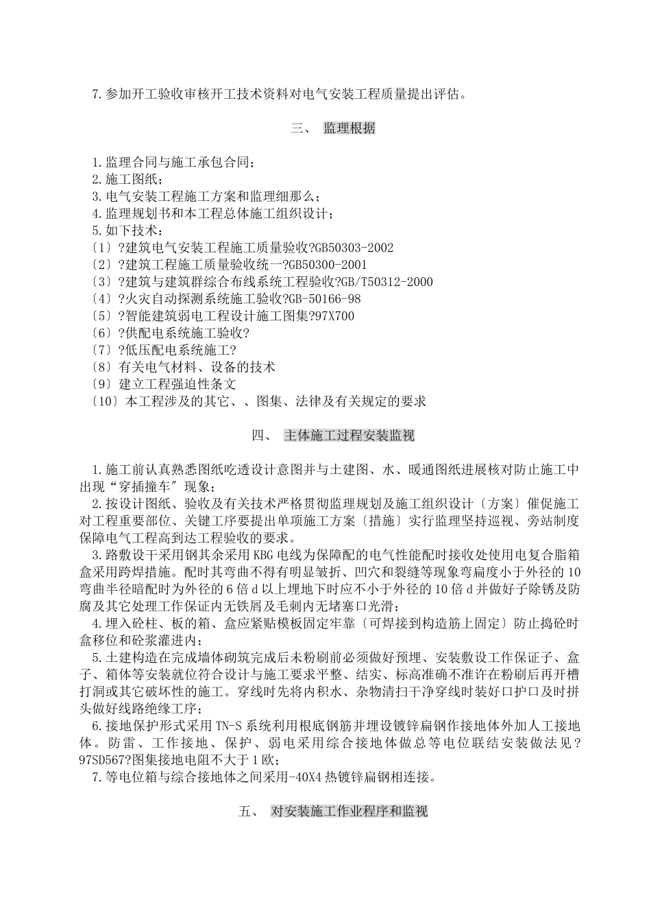 电_气、弱电、消防火灾报警安装工程监理细则44_第3页