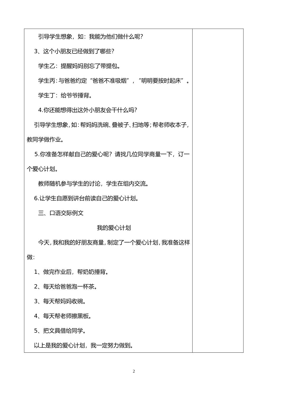 湘教版二年级上册语文教案全集144课时_第2页