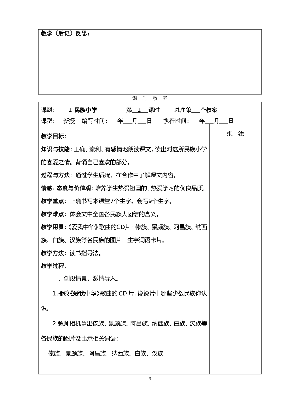 湘教版二年级上册语文教案全集144课时_第3页