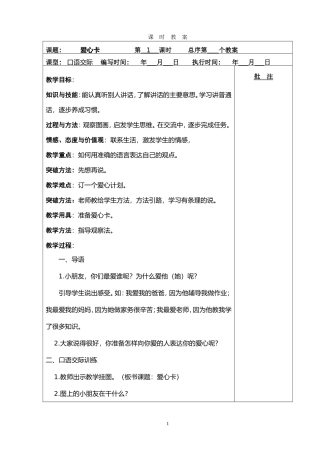 湘教版二年级上册语文教案全集144课时