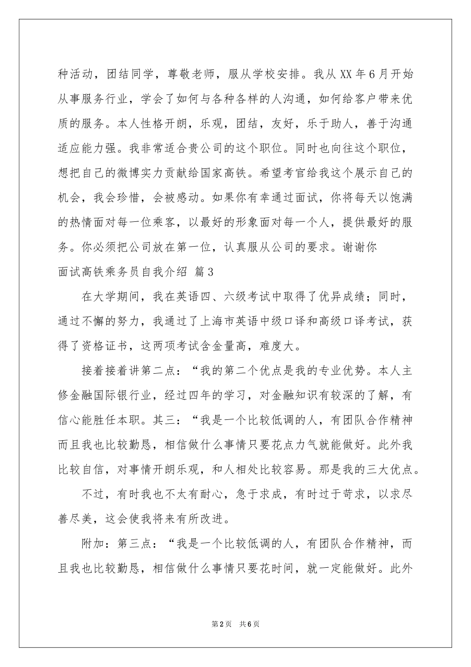 面试高铁乘务员自我介绍合集八篇_第2页