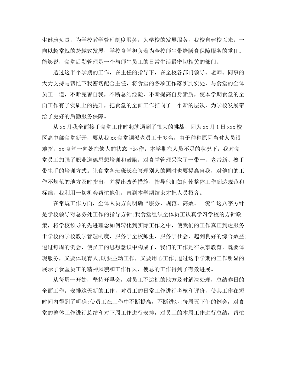学校后勤食堂工作总结_第3页