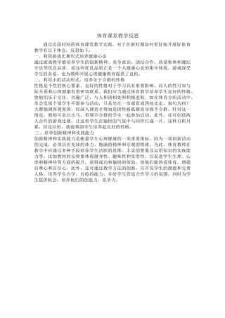 体育课堂教学反思