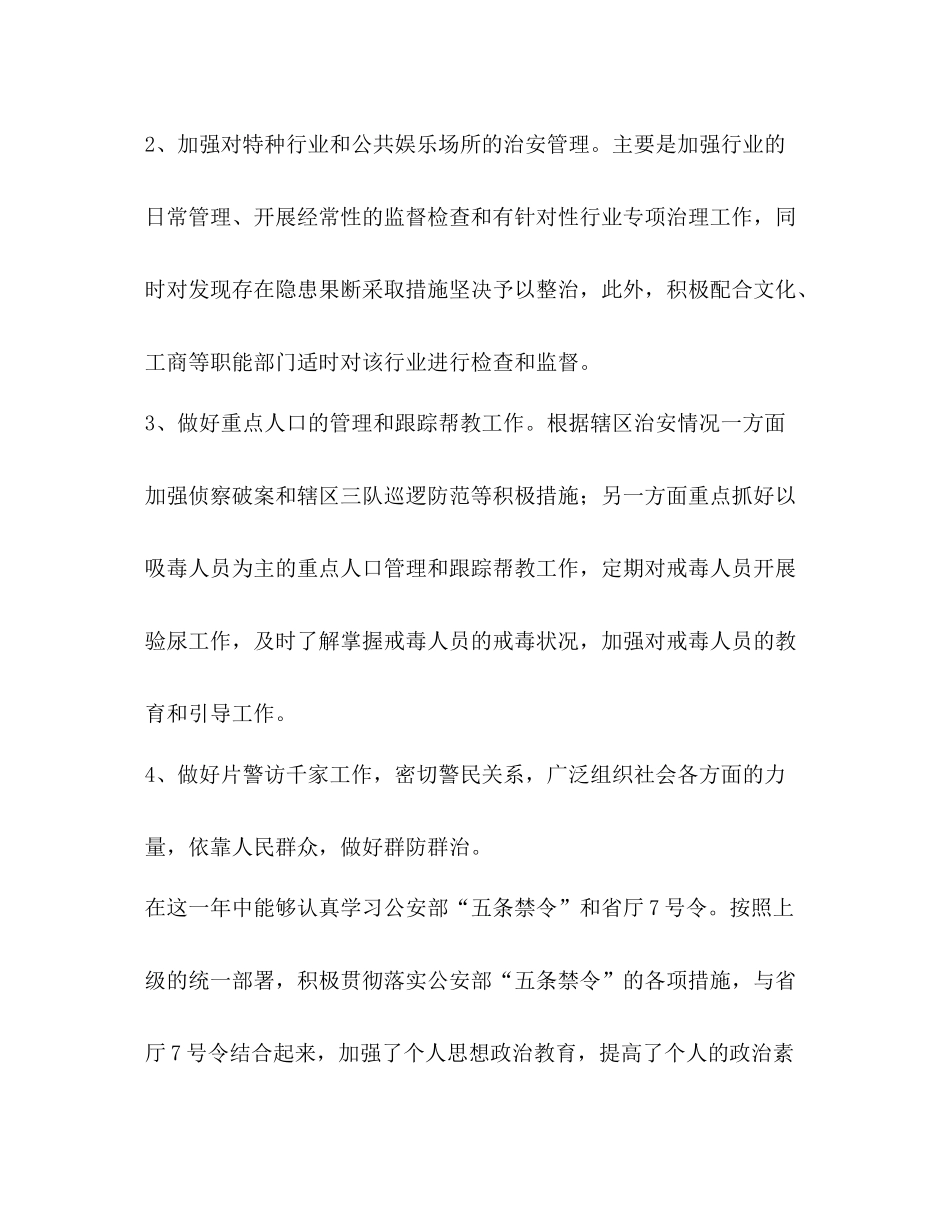 2020年上半年社区民警工作总结_第3页