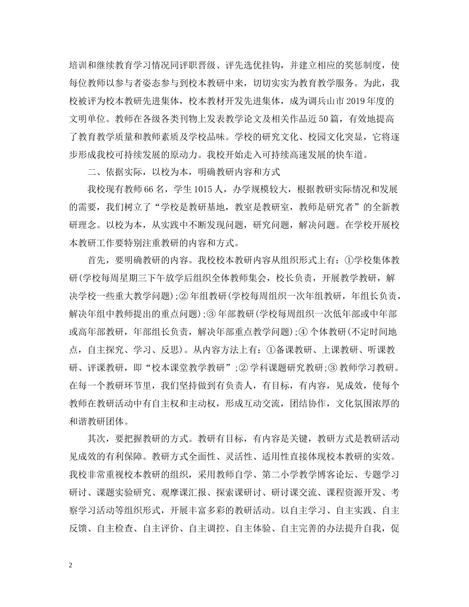 校本教研工作总结_第2页
