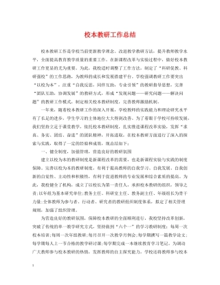 校本教研工作总结