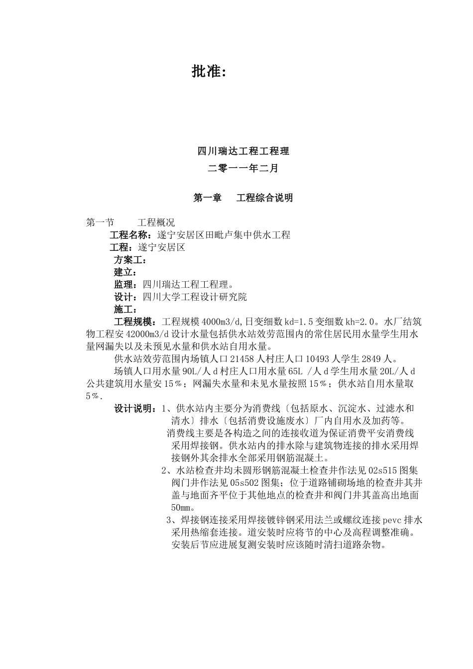 安居区供水工程监理规划_第2页