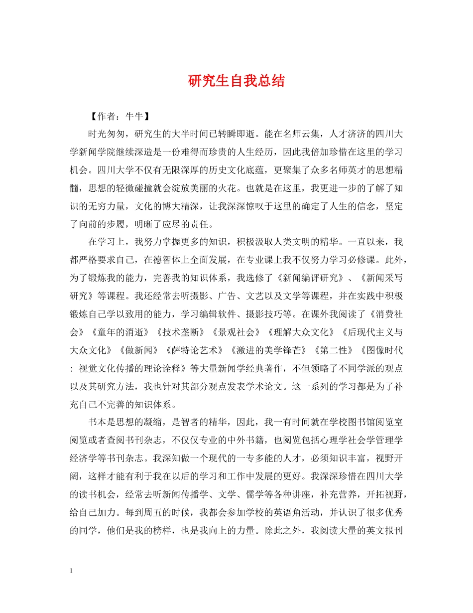 研究生自我总结2_第1页