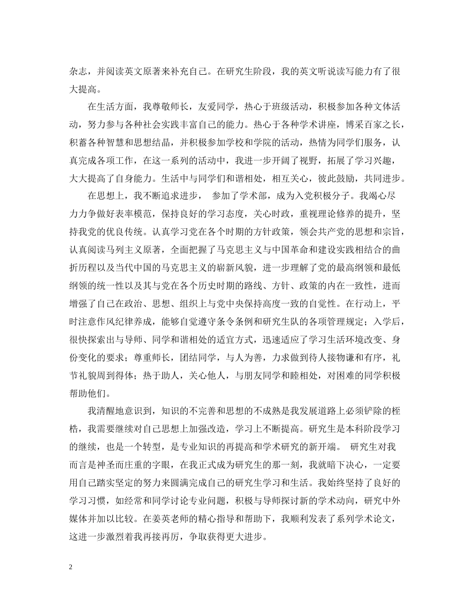 研究生自我总结2_第2页