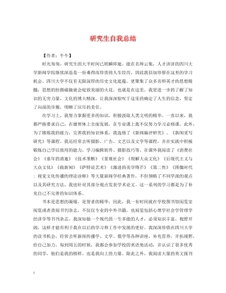 研究生自我总结2