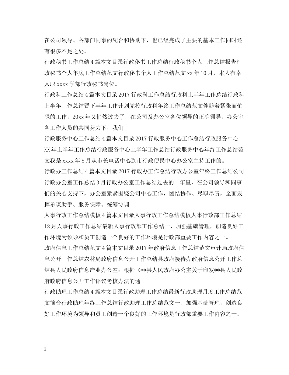 政务工作总结100篇_第2页
