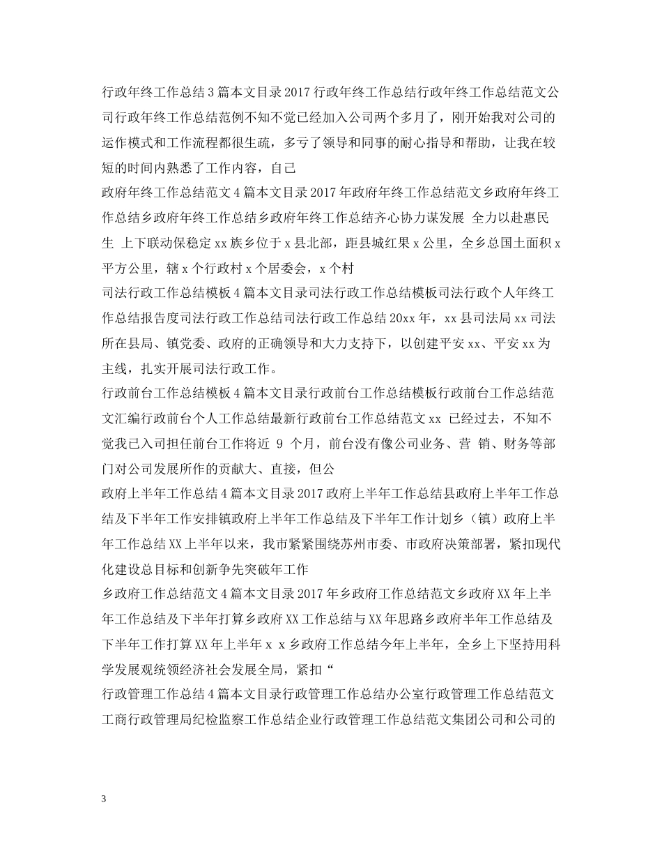 政务工作总结100篇_第3页