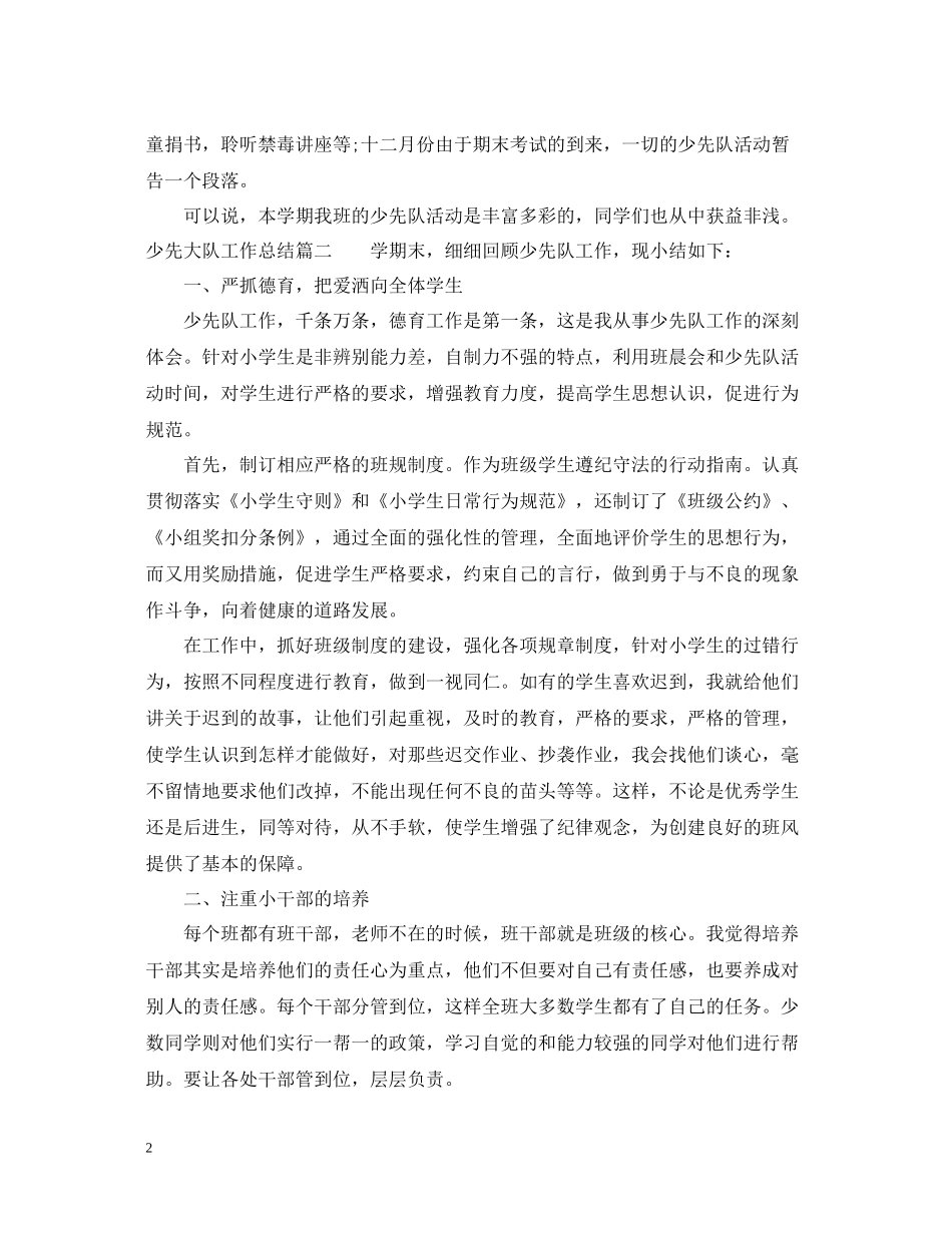 少先大队工作总结_第2页