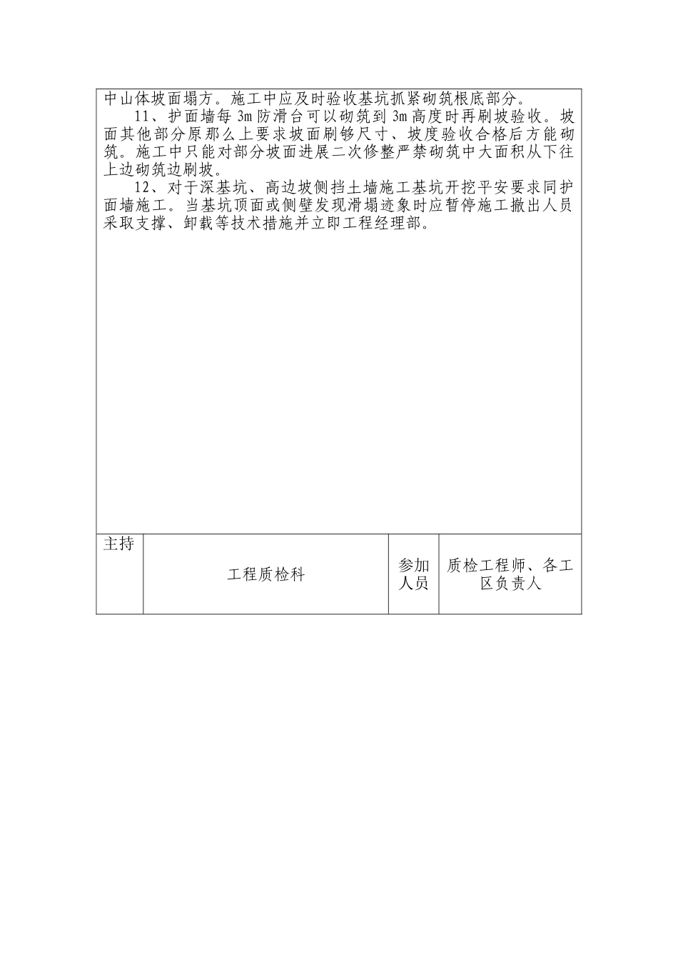 高速公路防护工程安全技术交底_第2页