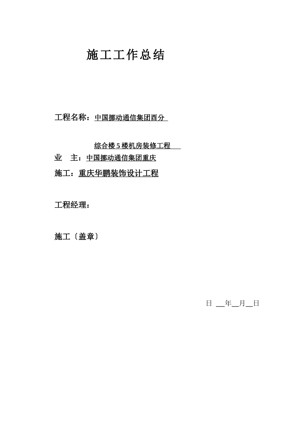 中国移动通信集团重庆有限公司酉阳分公司综合楼5楼机房装修工程_第3页