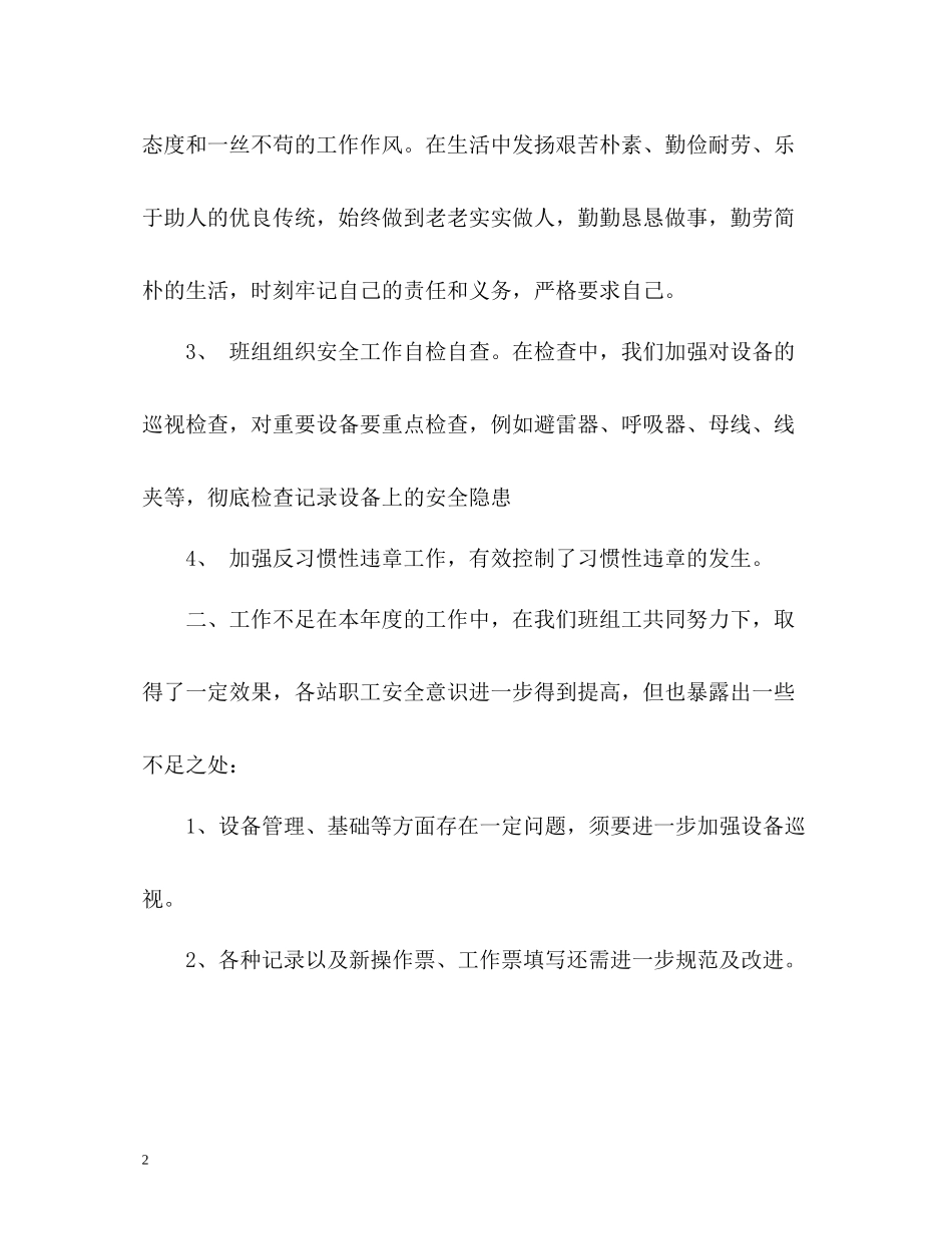 水电站员工个人工作总结_第2页