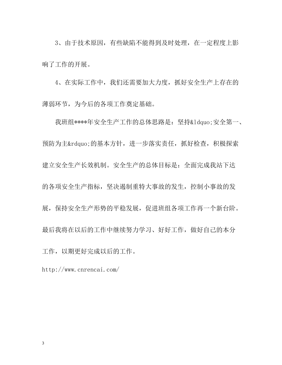 水电站员工个人工作总结_第3页