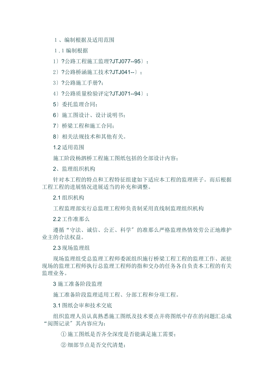 桥梁监理规划_第2页