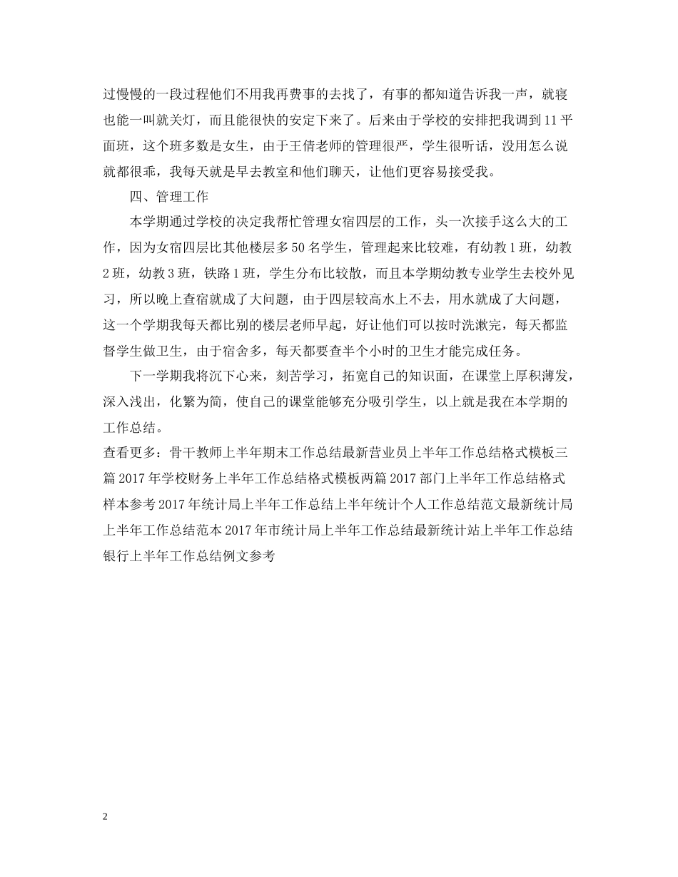 中专技校老师上半年期末工作总结_第2页