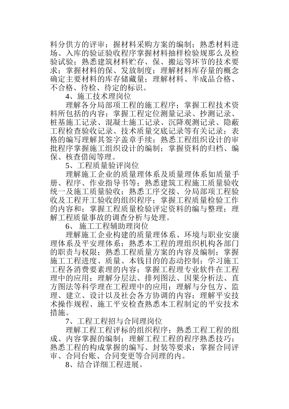 顶岗实习指导书__监理_第3页