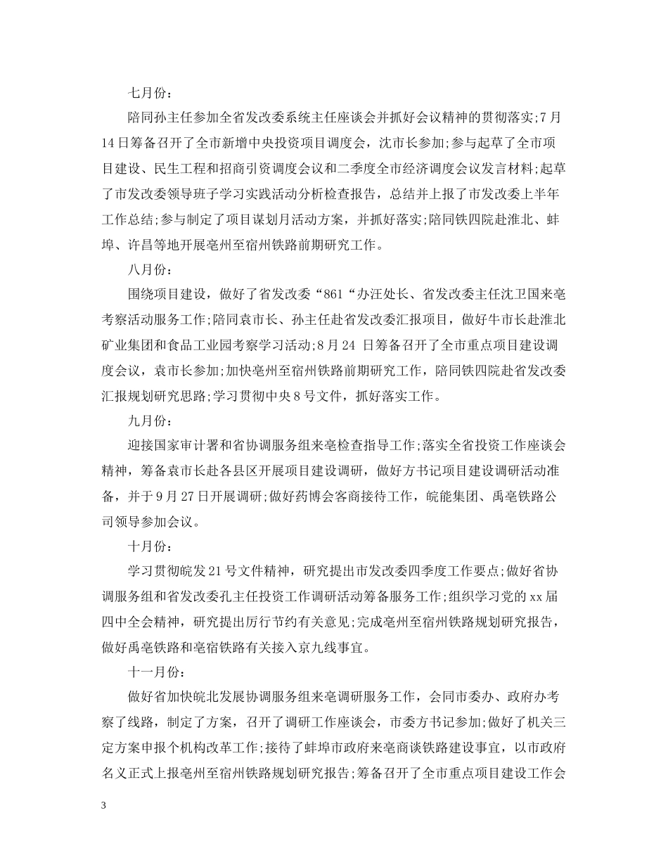 市发改委办公室具体工作总结_第3页