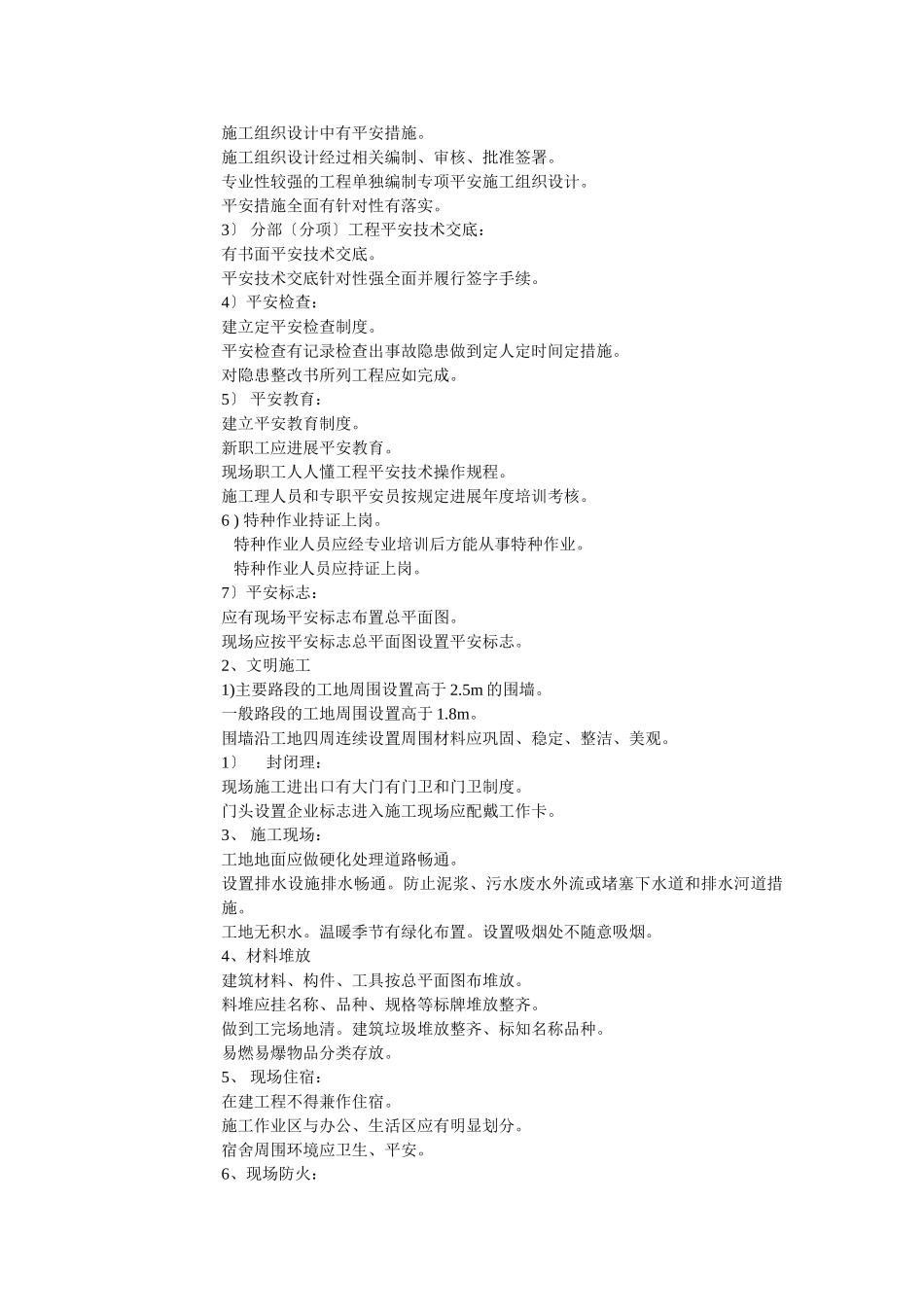 安全监理实施细则992_第2页