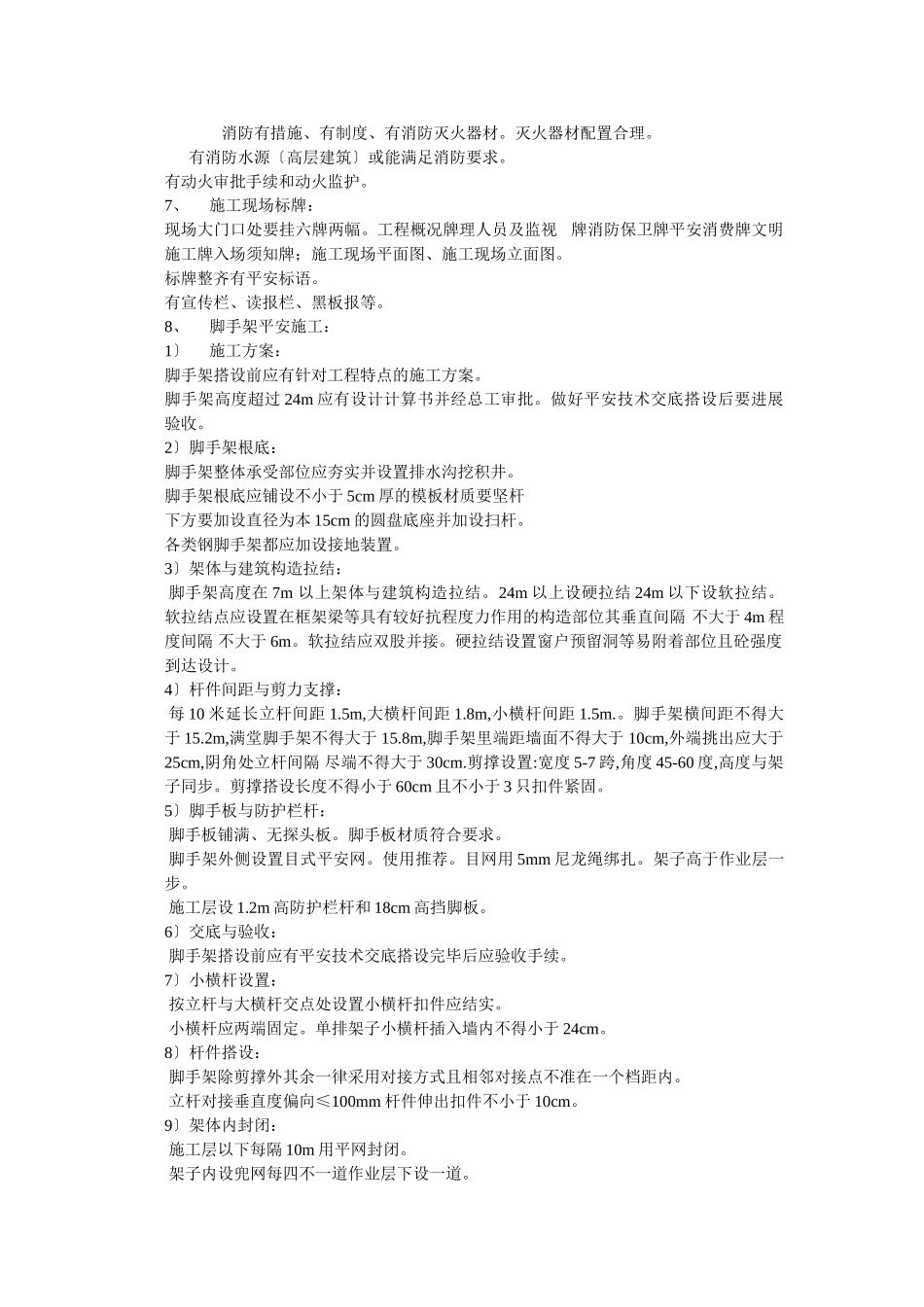 安全监理实施细则992_第3页