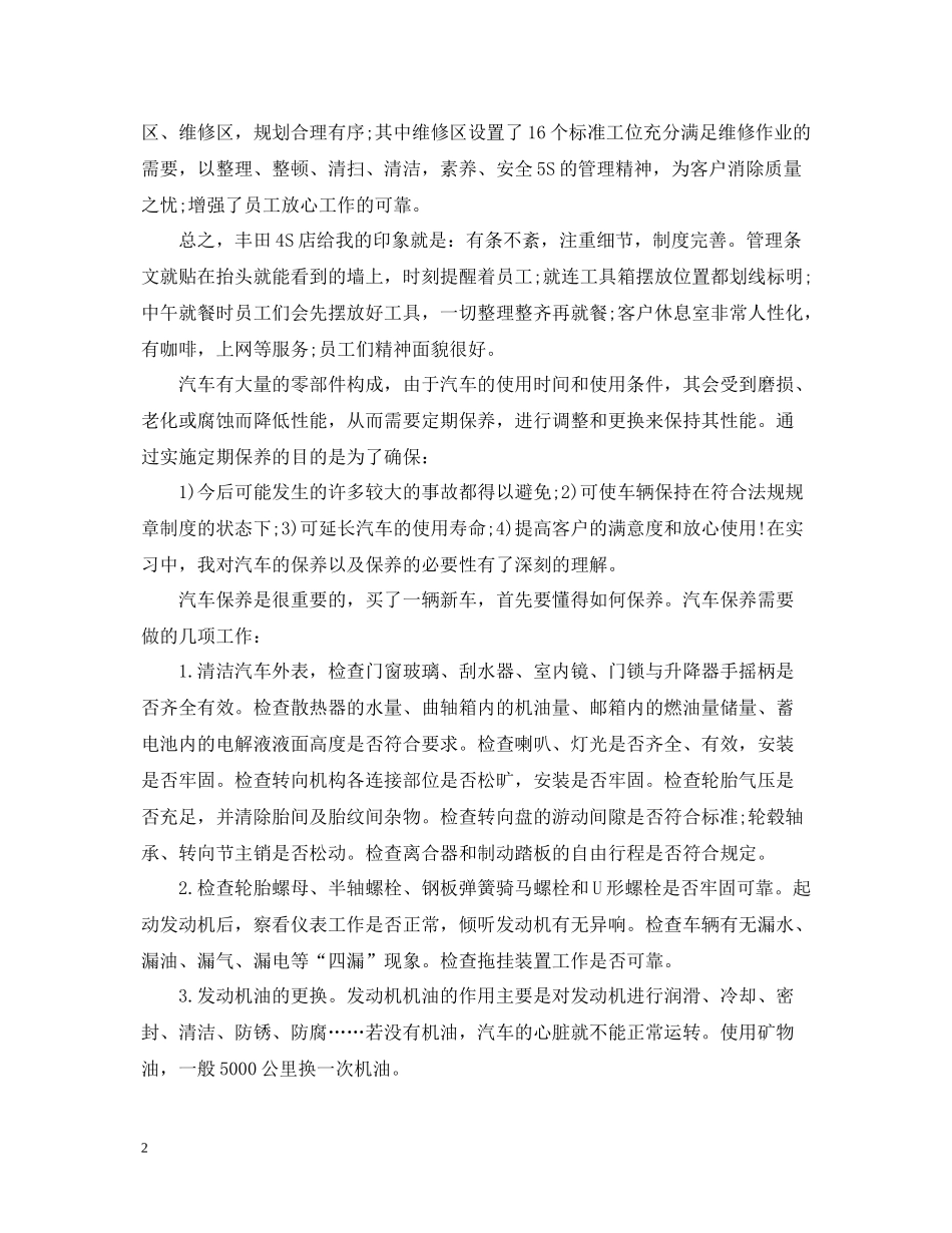 汽车检测与维修专业实习工作总结_第2页