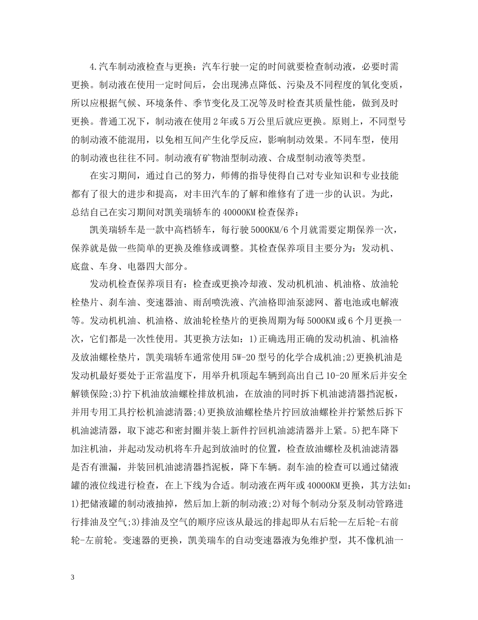 汽车检测与维修专业实习工作总结_第3页