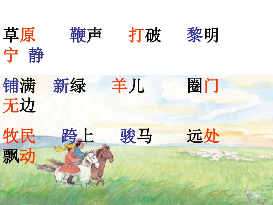 草原的早晨第二课时 (2)_第2页